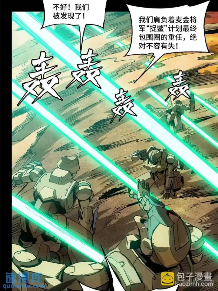 漫画《星甲魂将传》164 老宋的新坐骑第67张图