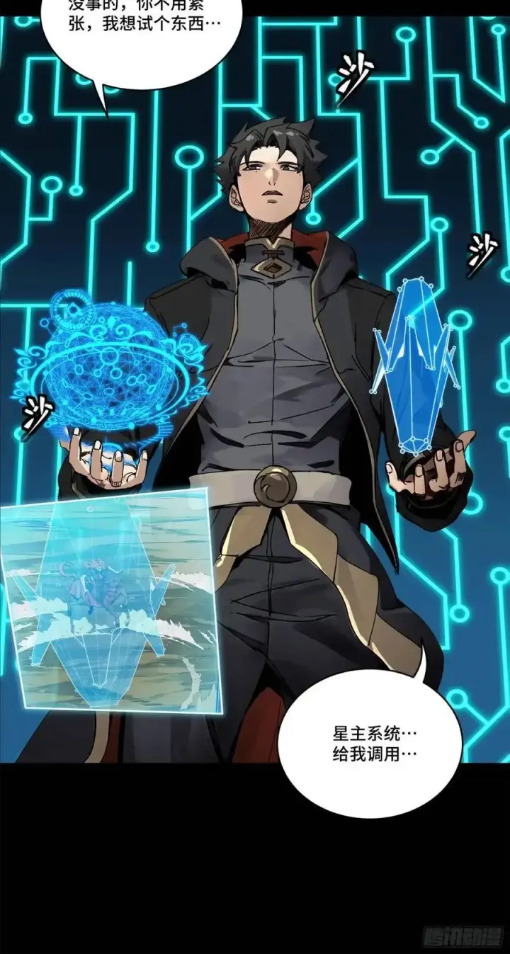 漫画《星甲魂将传》164 老宋的新坐骑第76张图