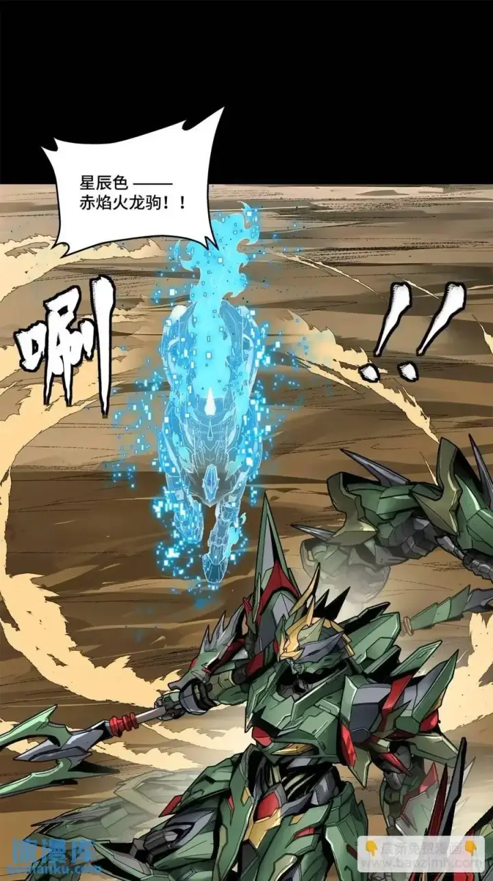 漫画《星甲魂将传》164 老宋的新坐骑第77张图