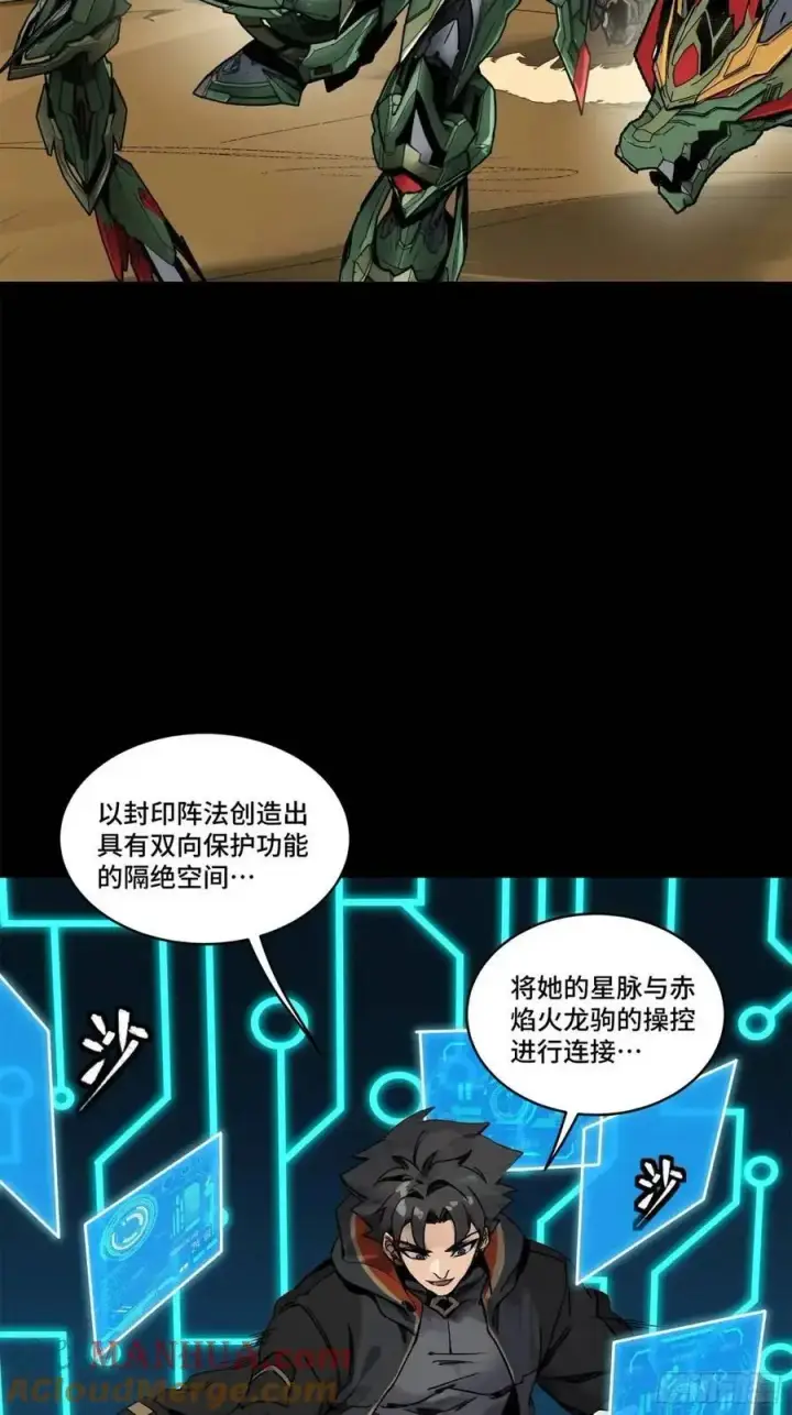 漫画《星甲魂将传》164 老宋的新坐骑第78张图