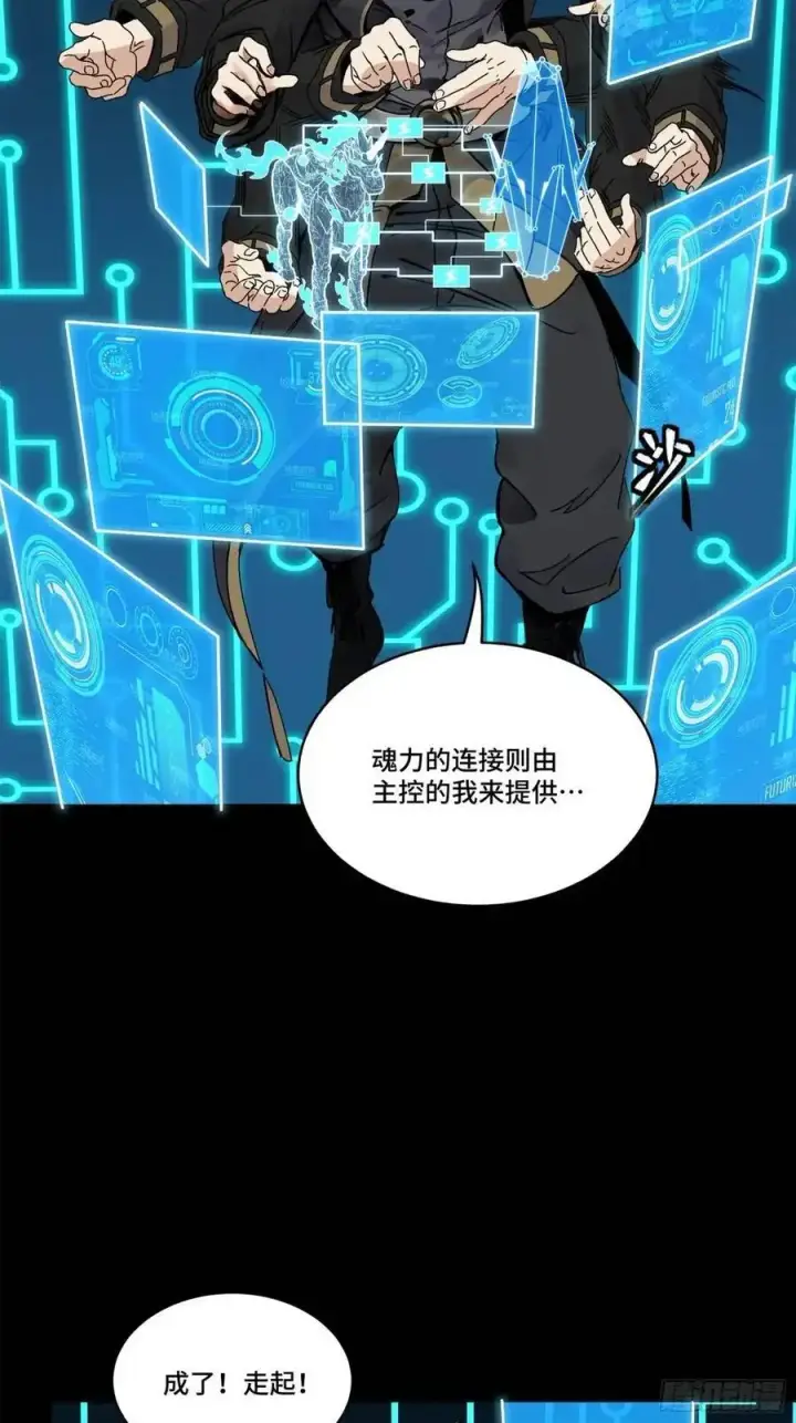 漫画《星甲魂将传》164 老宋的新坐骑第79张图
