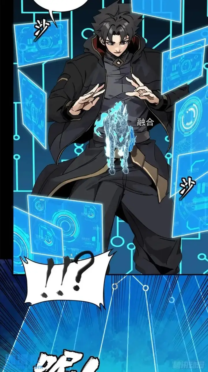 漫画《星甲魂将传》164 老宋的新坐骑第80张图