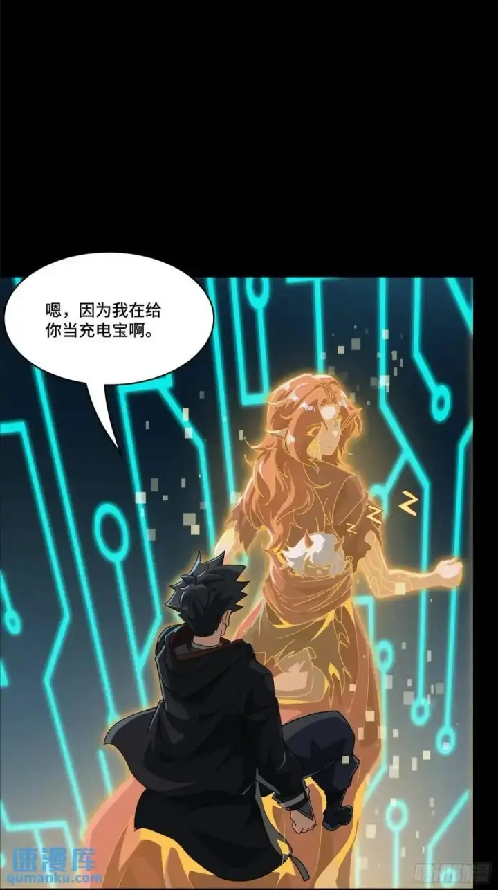 漫画《星甲魂将传》164 老宋的新坐骑第87张图