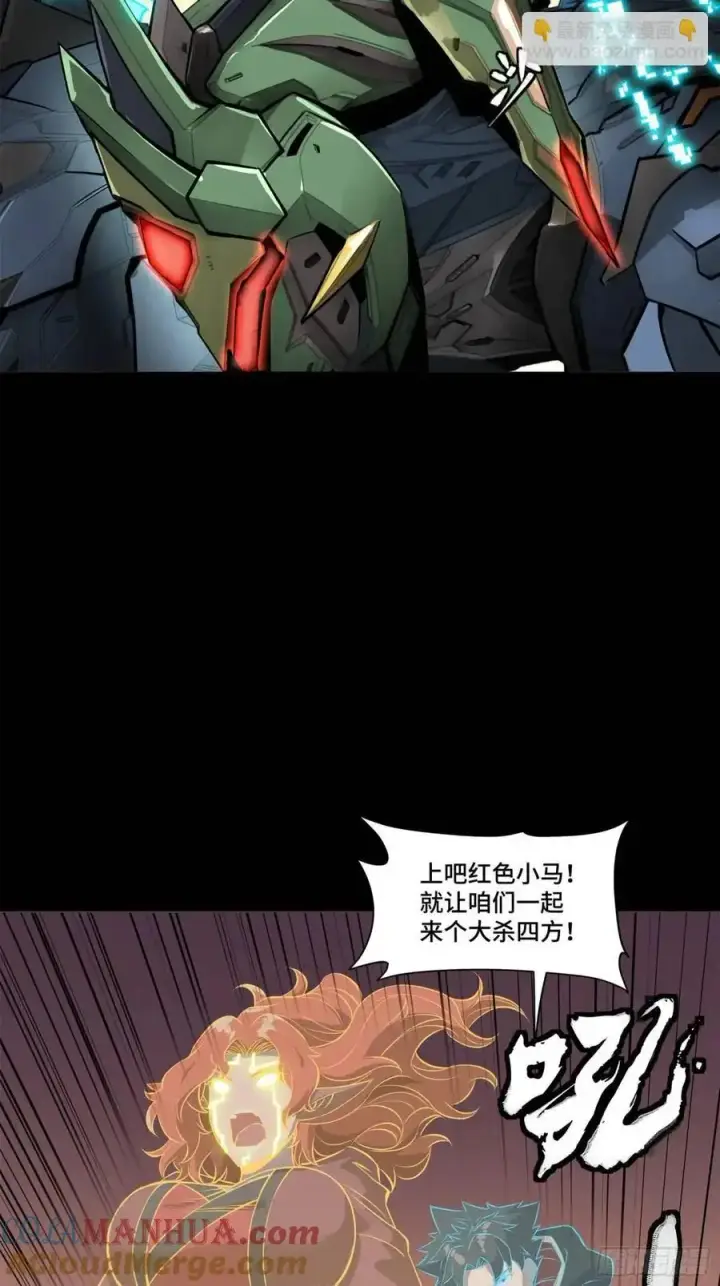 漫画《星甲魂将传》164 老宋的新坐骑第88张图