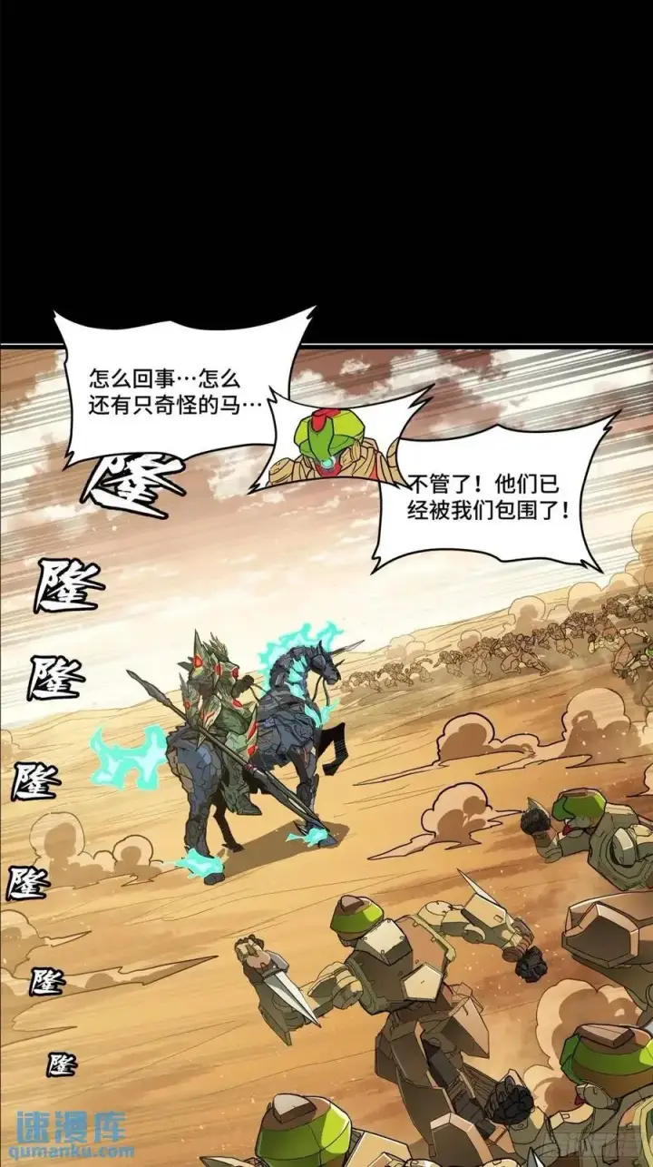 漫画《星甲魂将传》164 老宋的新坐骑第90张图