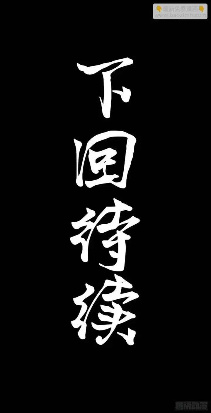 漫画《星甲魂将传》164 老宋的新坐骑第95张图