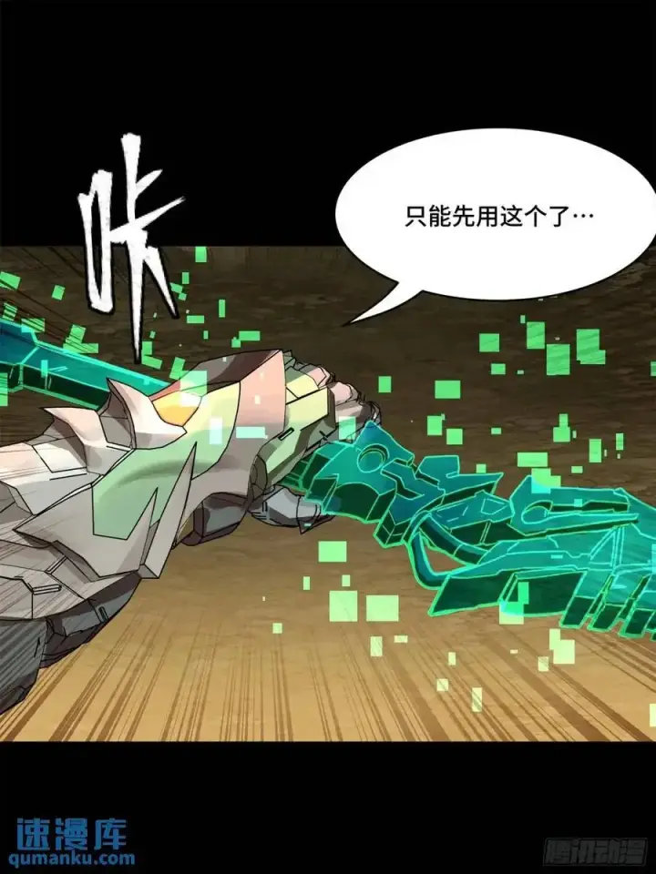 漫画《星甲魂将传》163 终极鲨雕王第11张图