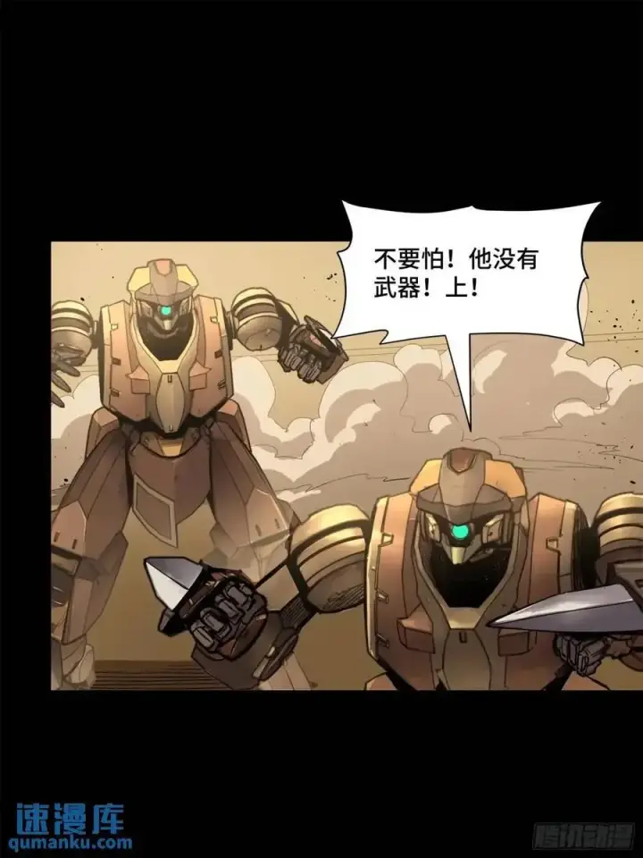 漫画《星甲魂将传》163 终极鲨雕王第29张图