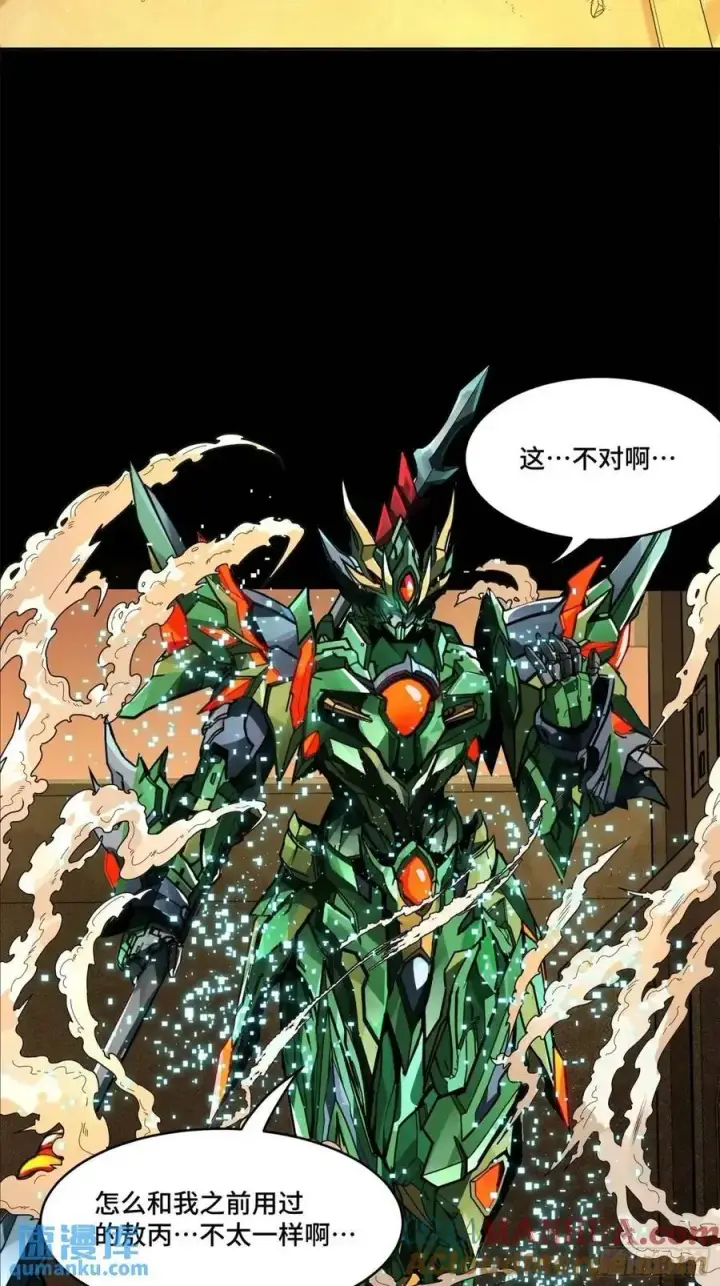 漫画《星甲魂将传》163 终极鲨雕王第4张图