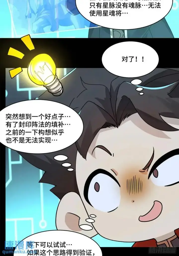 漫画《星甲魂将传》163 终极鲨雕王第44张图
