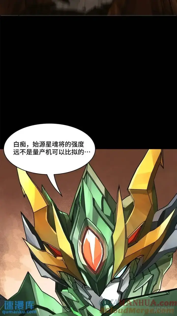 漫画《星甲魂将传》163 终极鲨雕王第52张图