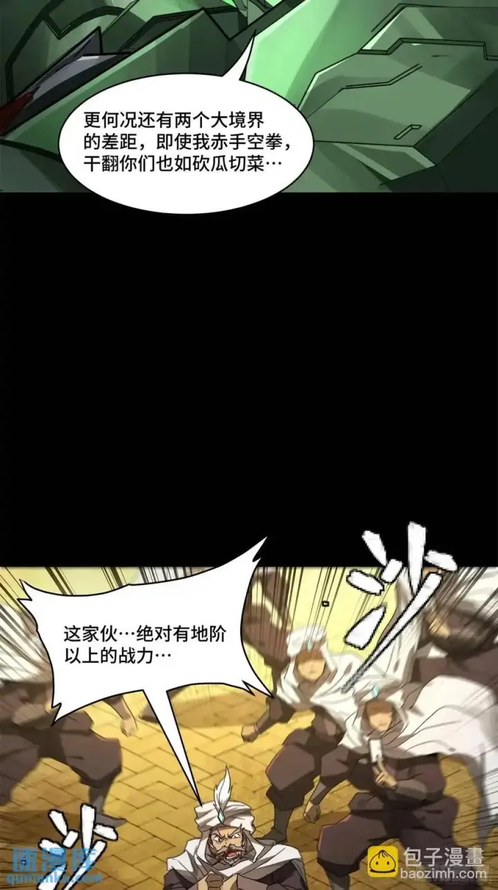 漫画《星甲魂将传》163 终极鲨雕王第53张图