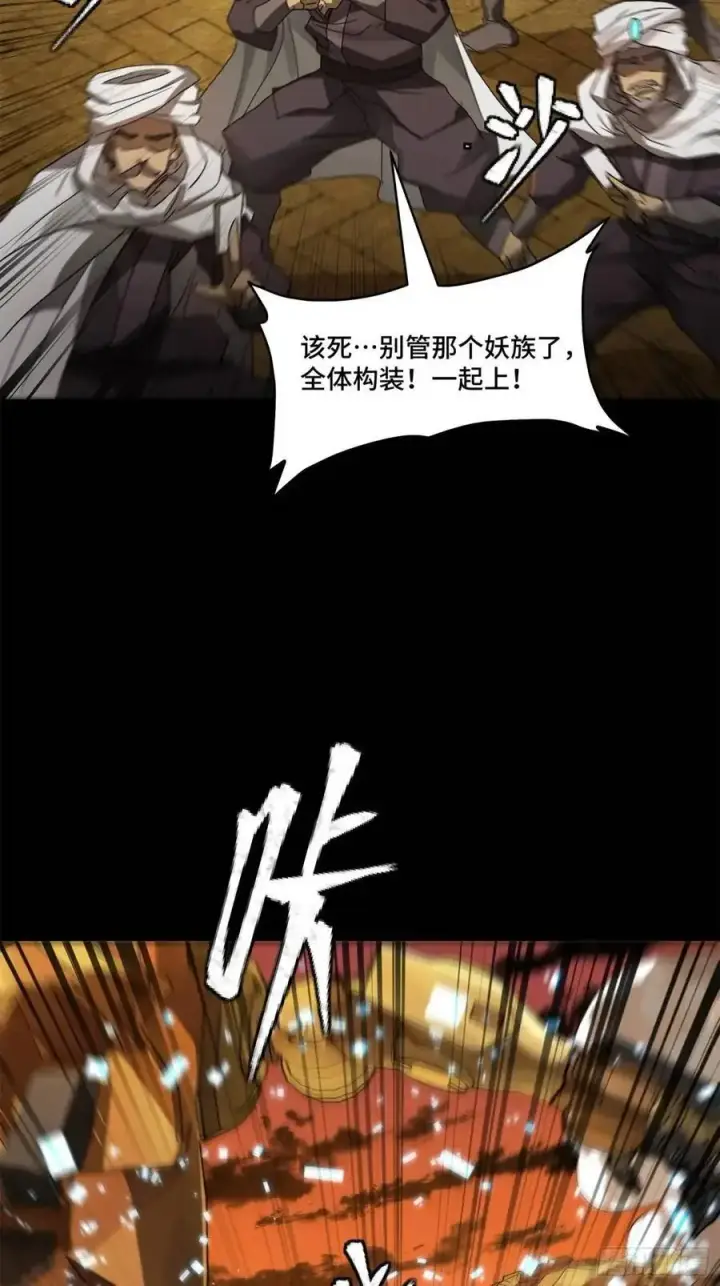 漫画《星甲魂将传》163 终极鲨雕王第55张图