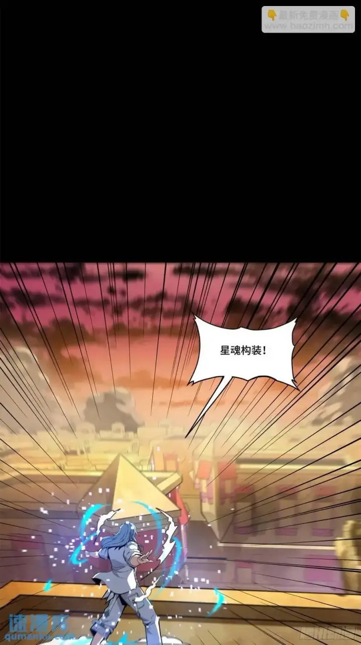 漫画《星甲魂将传》163 终极鲨雕王第67张图