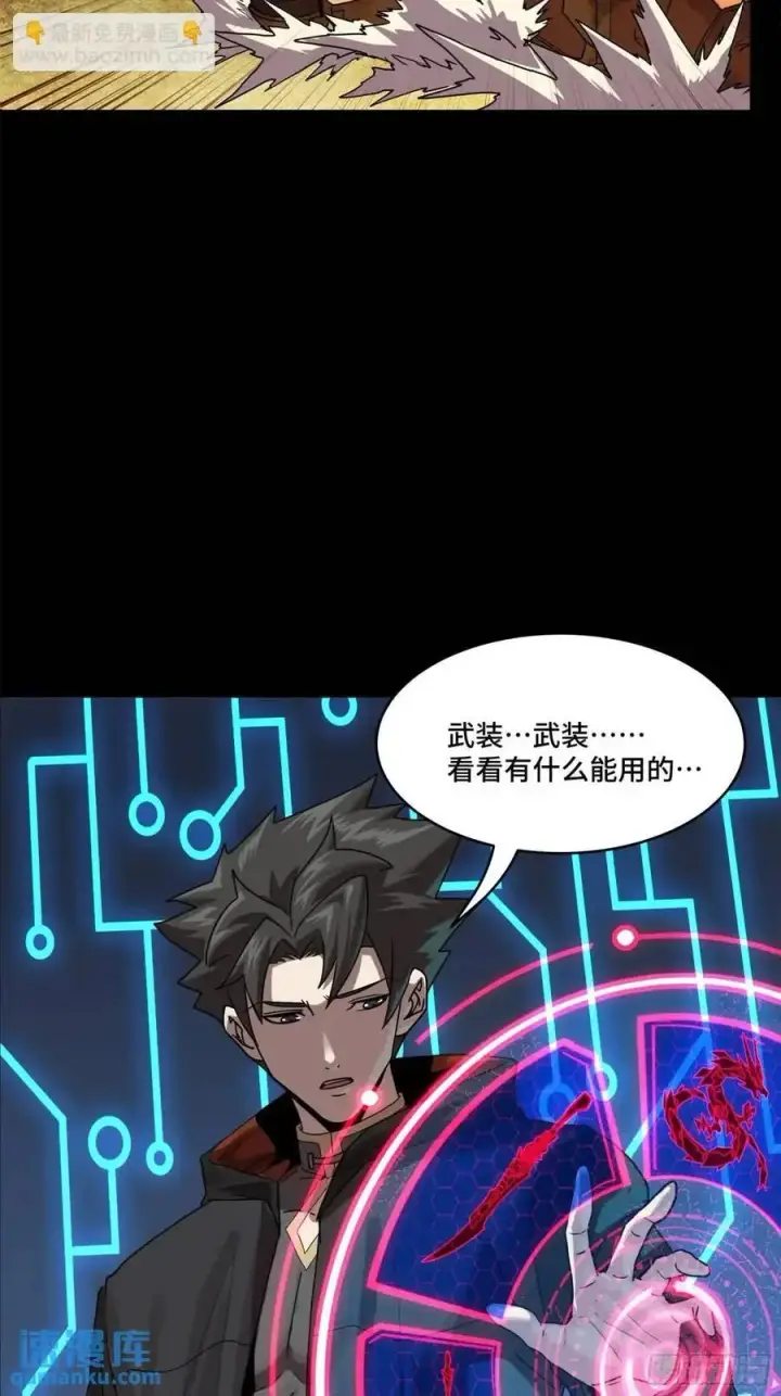 漫画《星甲魂将传》163 终极鲨雕王第7张图