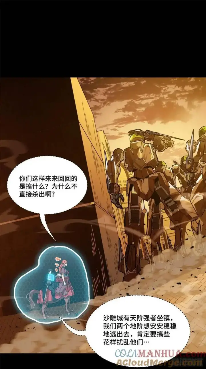 漫画《星甲魂将传》163 终极鲨雕王第74张图