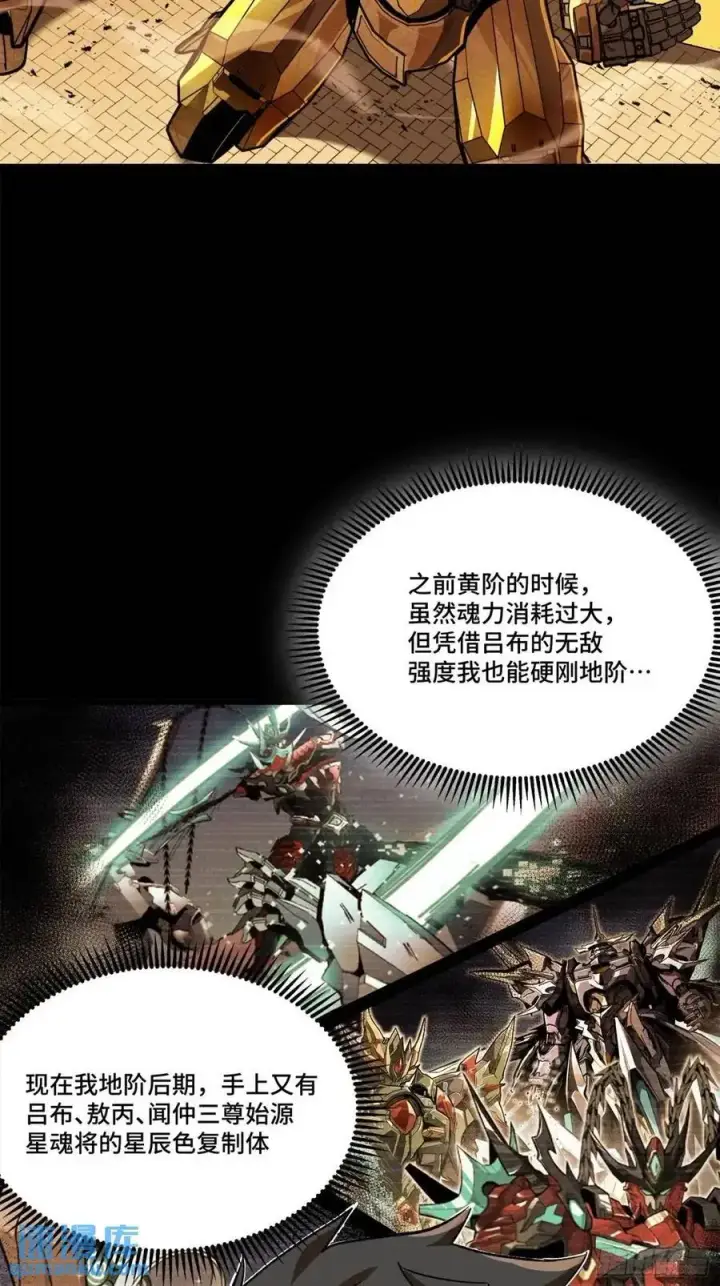 漫画《星甲魂将传》163 终极鲨雕王第75张图