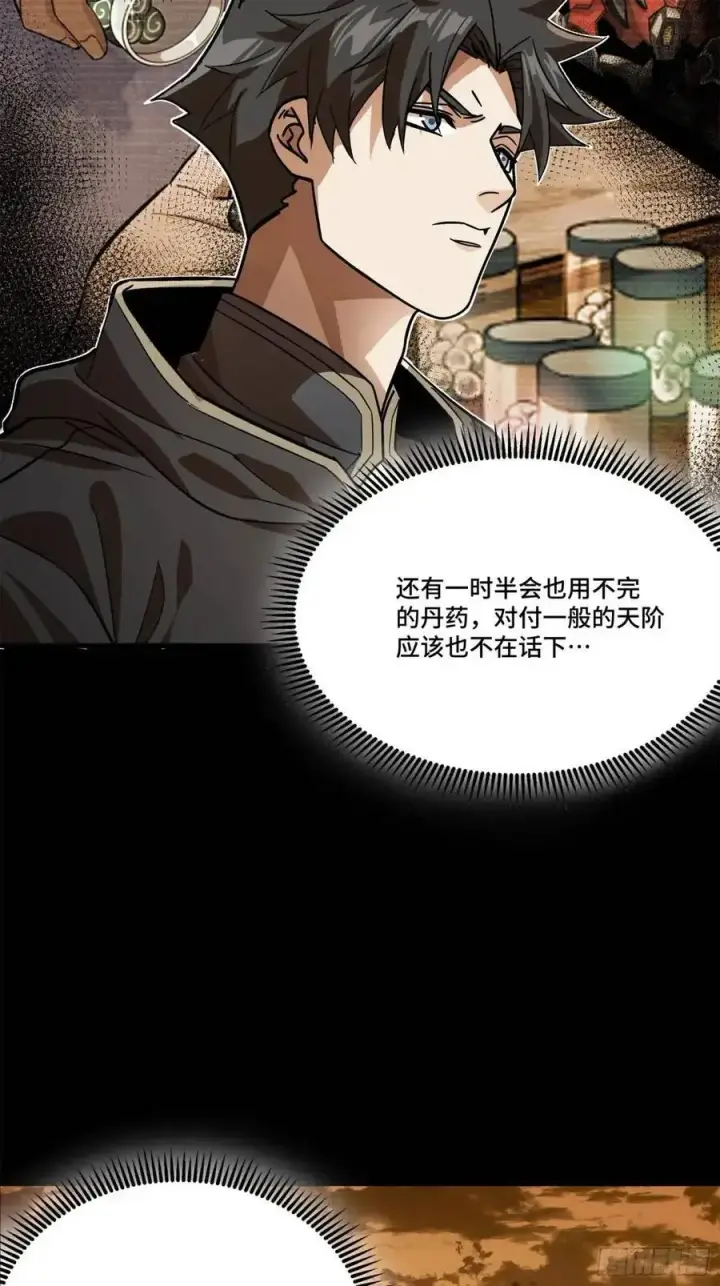 漫画《星甲魂将传》163 终极鲨雕王第76张图