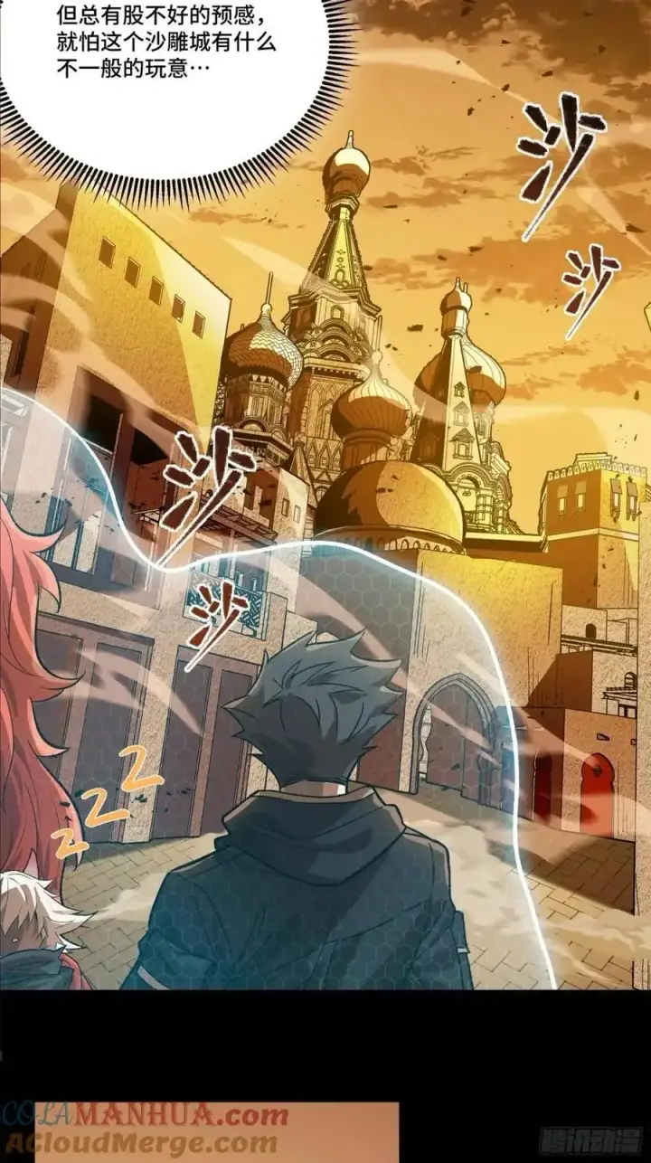 漫画《星甲魂将传》163 终极鲨雕王第77张图