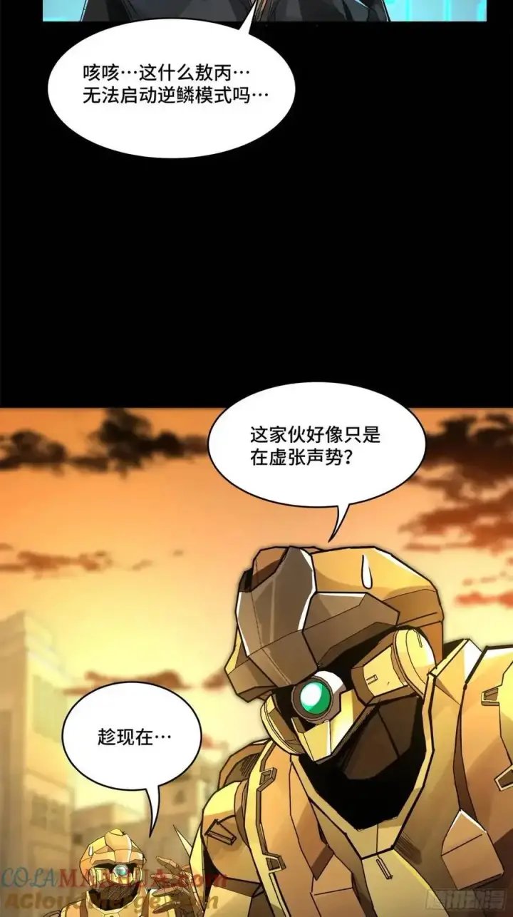 漫画《星甲魂将传》163 终极鲨雕王第8张图