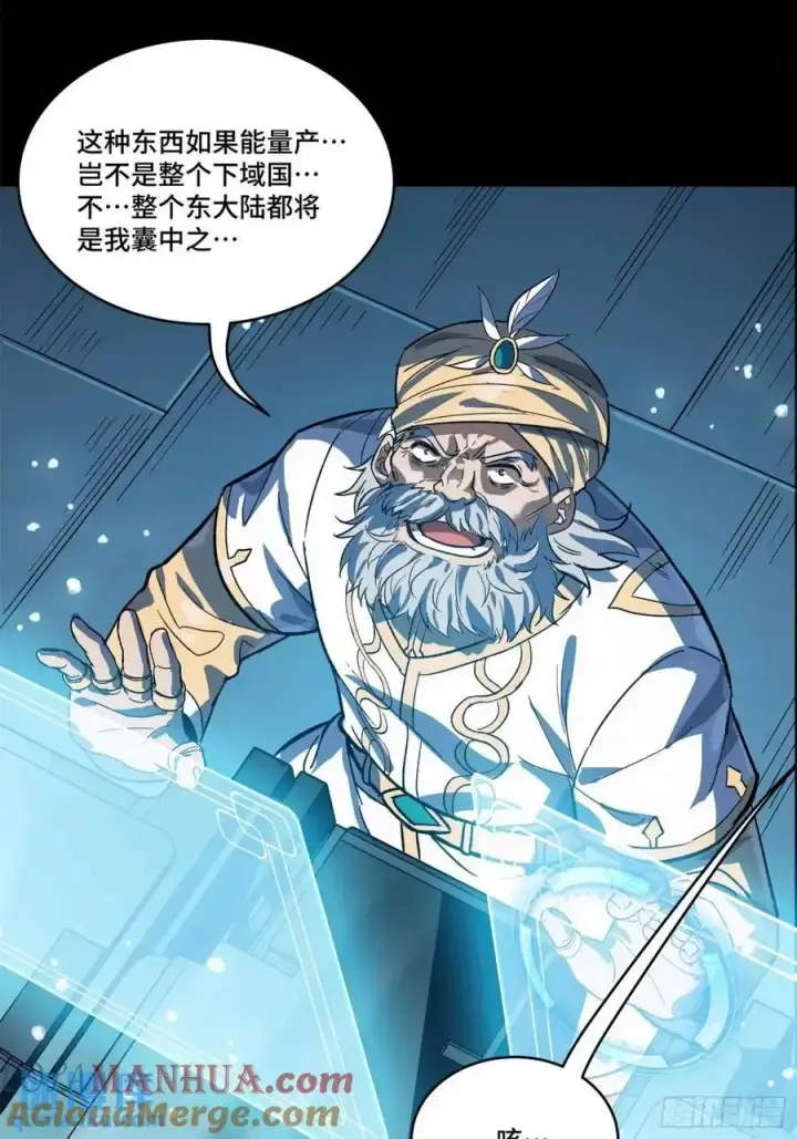漫画《星甲魂将传》163 终极鲨雕王第80张图
