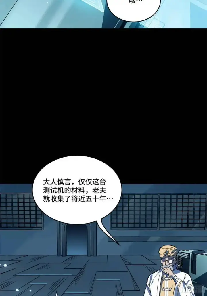 漫画《星甲魂将传》163 终极鲨雕王第81张图