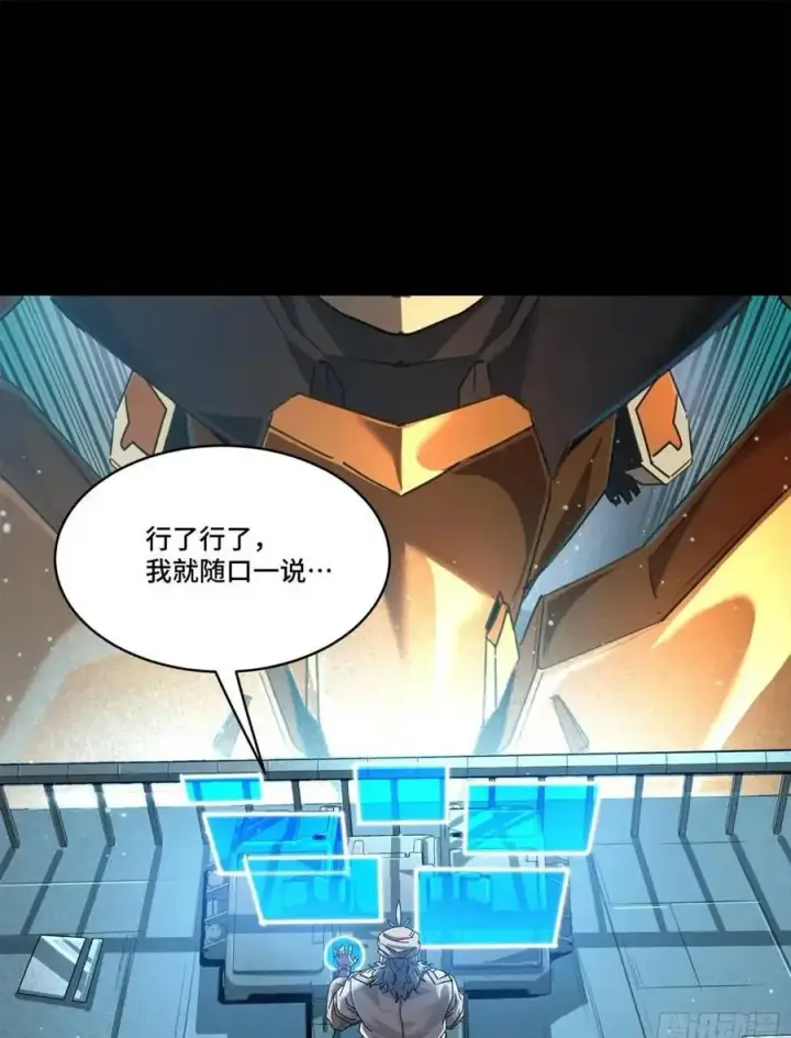 漫画《星甲魂将传》163 终极鲨雕王第83张图
