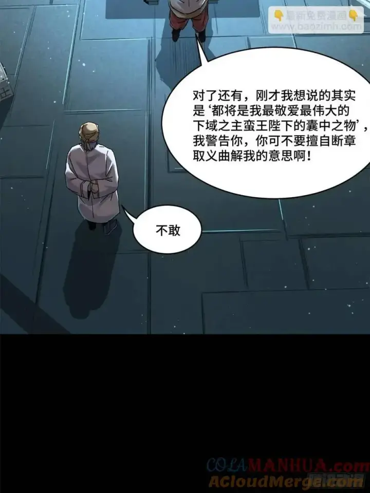 漫画《星甲魂将传》163 终极鲨雕王第84张图