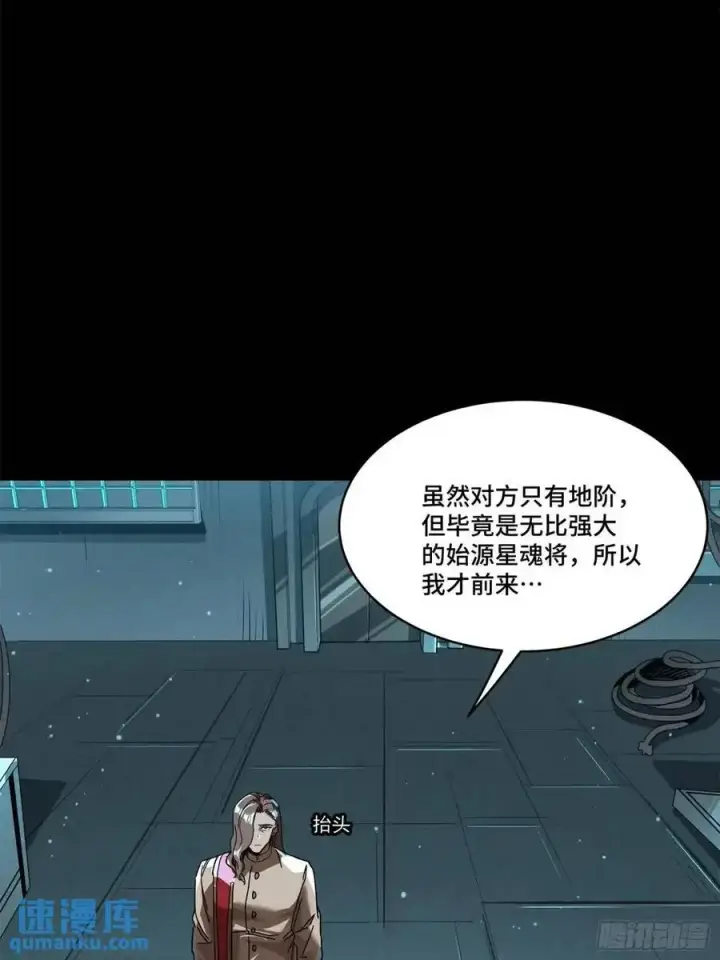漫画《星甲魂将传》163 终极鲨雕王第91张图
