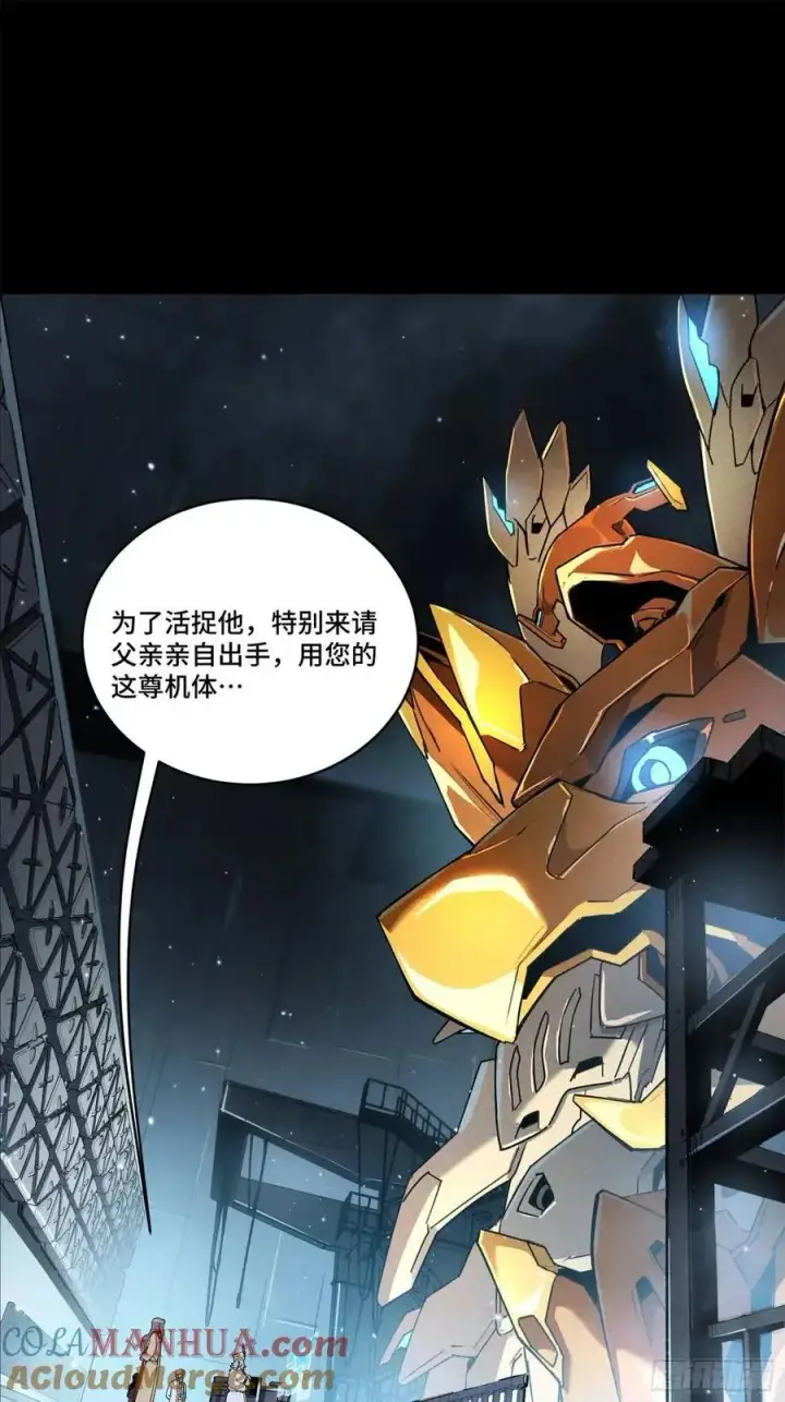 漫画《星甲魂将传》163 终极鲨雕王第93张图