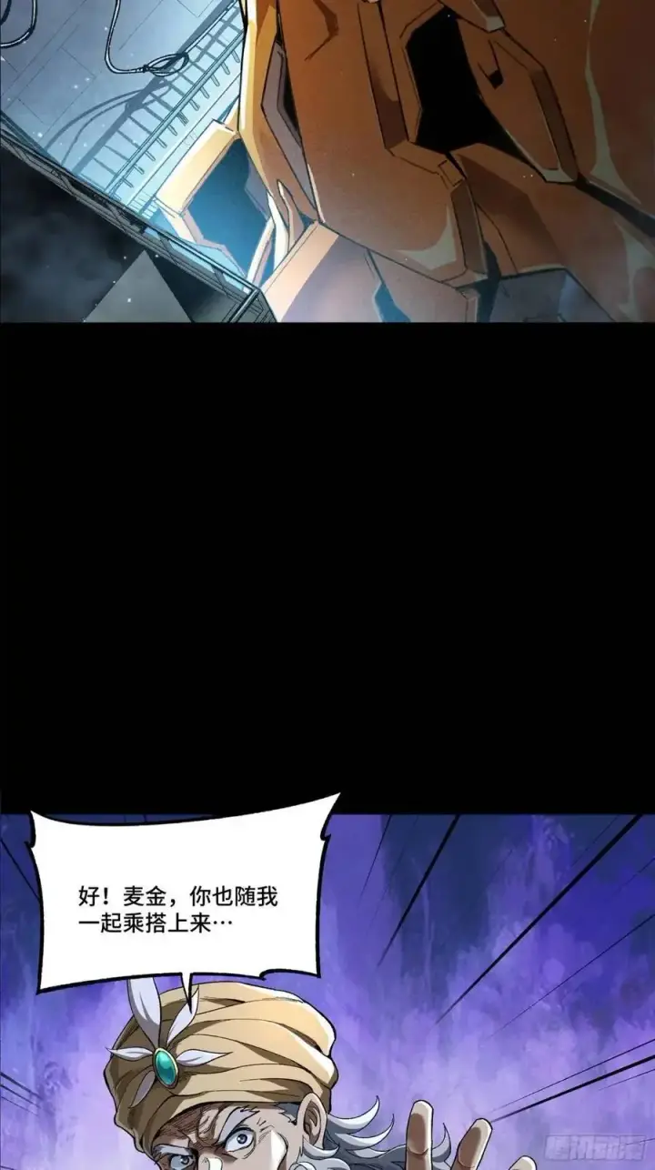 漫画《星甲魂将传》163 终极鲨雕王第94张图