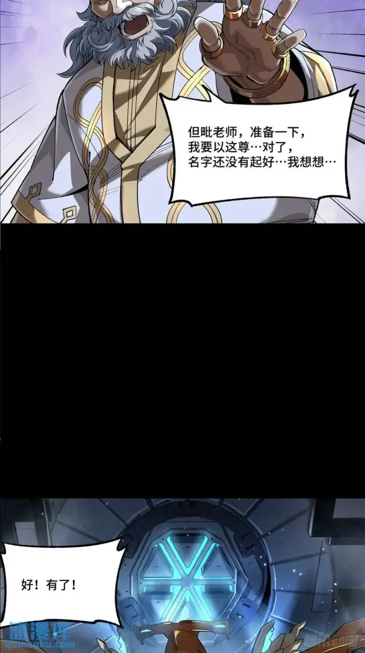 漫画《星甲魂将传》163 终极鲨雕王第95张图