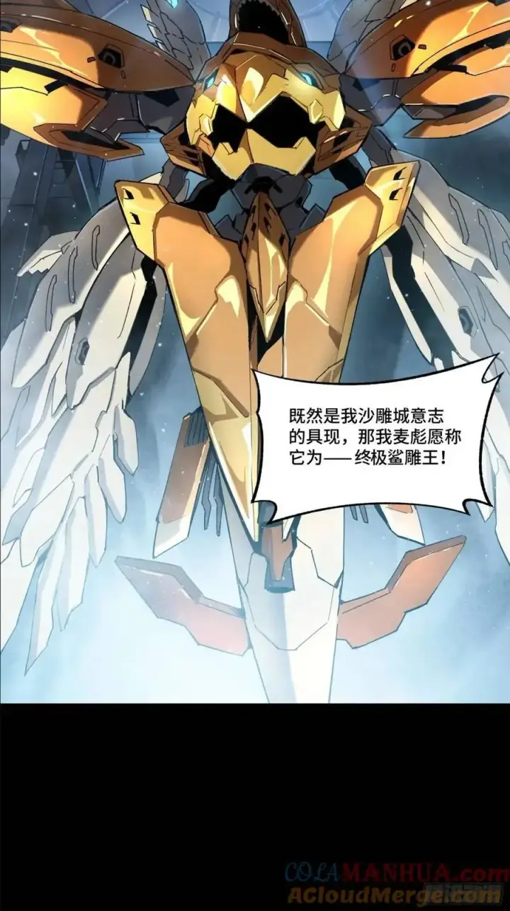 漫画《星甲魂将传》163 终极鲨雕王第96张图