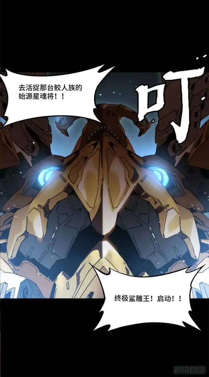 漫画《星甲魂将传》163 终极鲨雕王第98张图