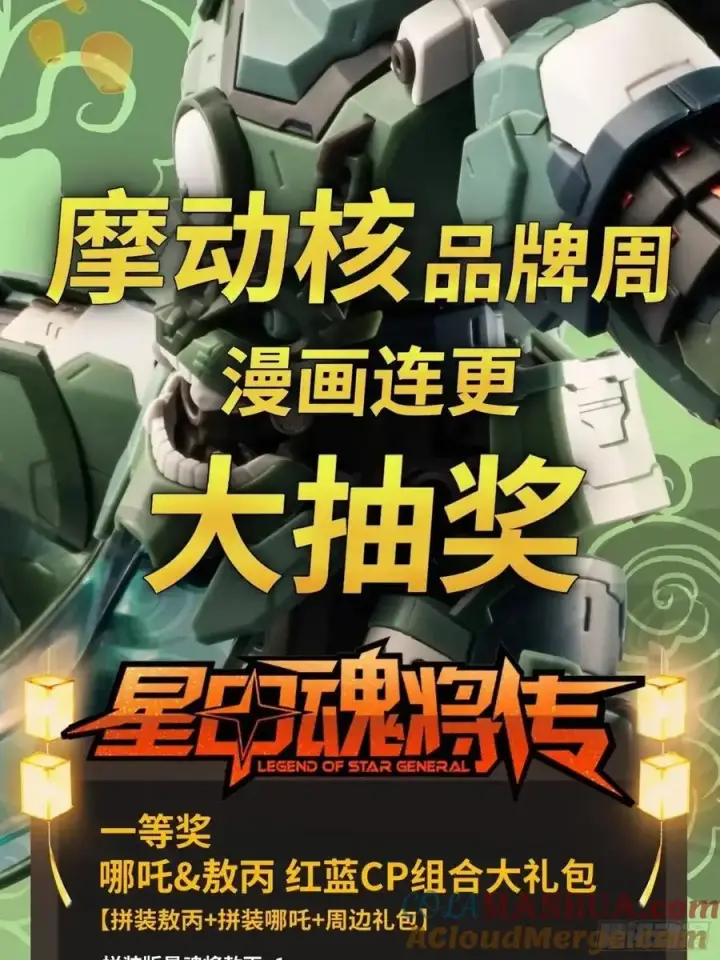 漫画《星甲魂将传》163 终极鲨雕王第99张图
