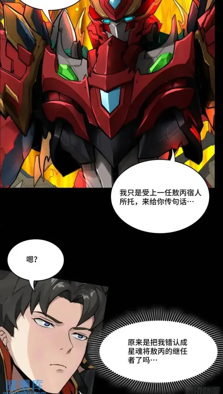 漫画《星甲魂将传》165 哪吒宿人的告诫第100张图