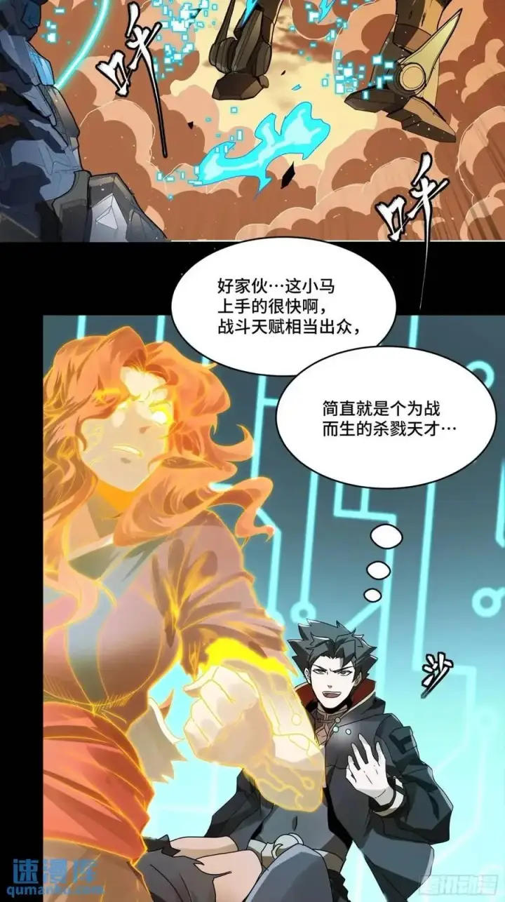 漫画《星甲魂将传》165 哪吒宿人的告诫第15张图