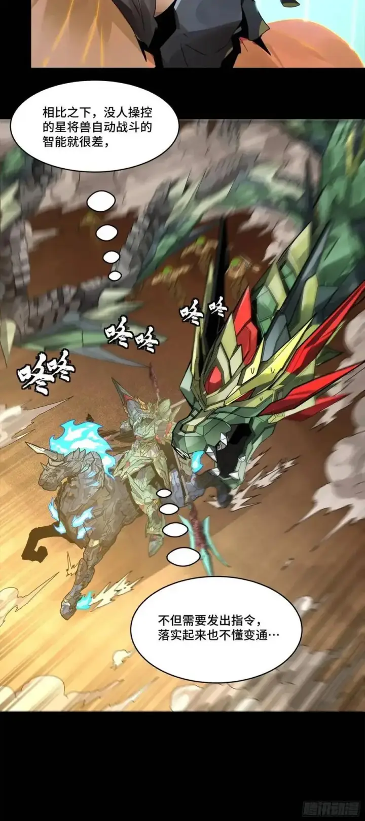 漫画《星甲魂将传》165 哪吒宿人的告诫第16张图