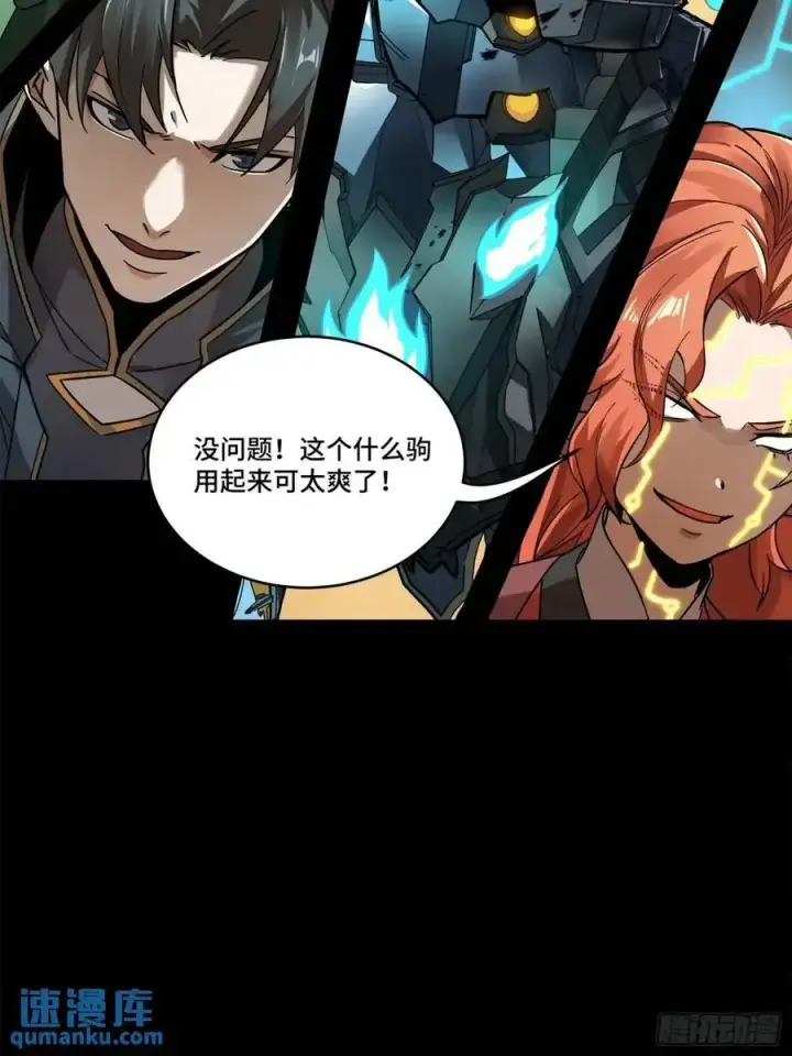 漫画《星甲魂将传》165 哪吒宿人的告诫第35张图