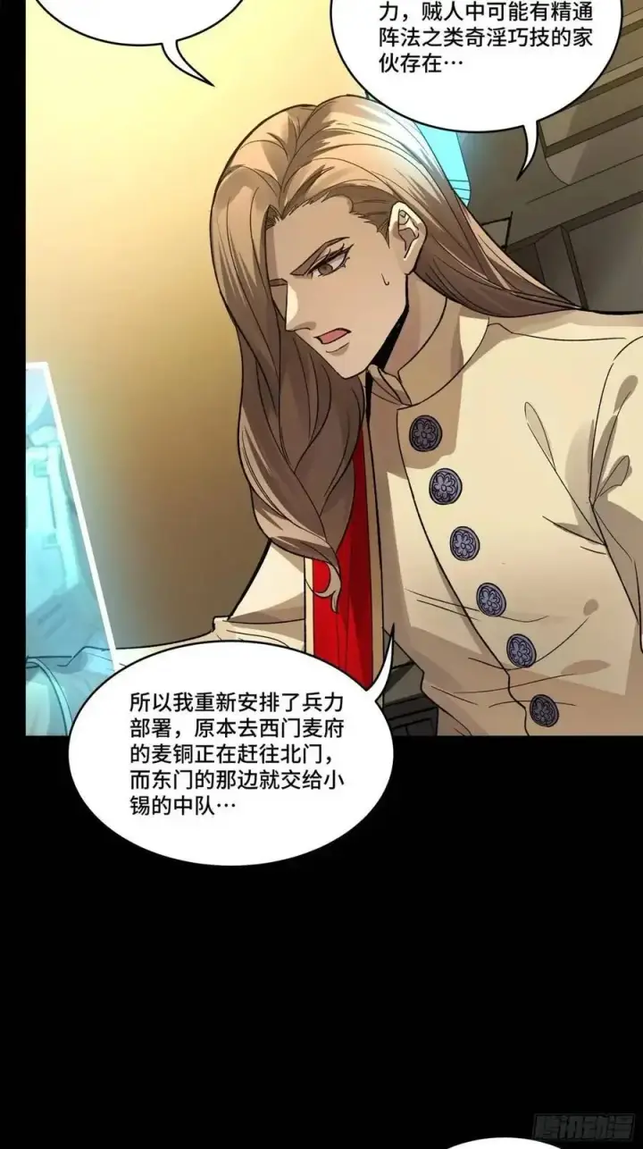 漫画《星甲魂将传》165 哪吒宿人的告诫第44张图