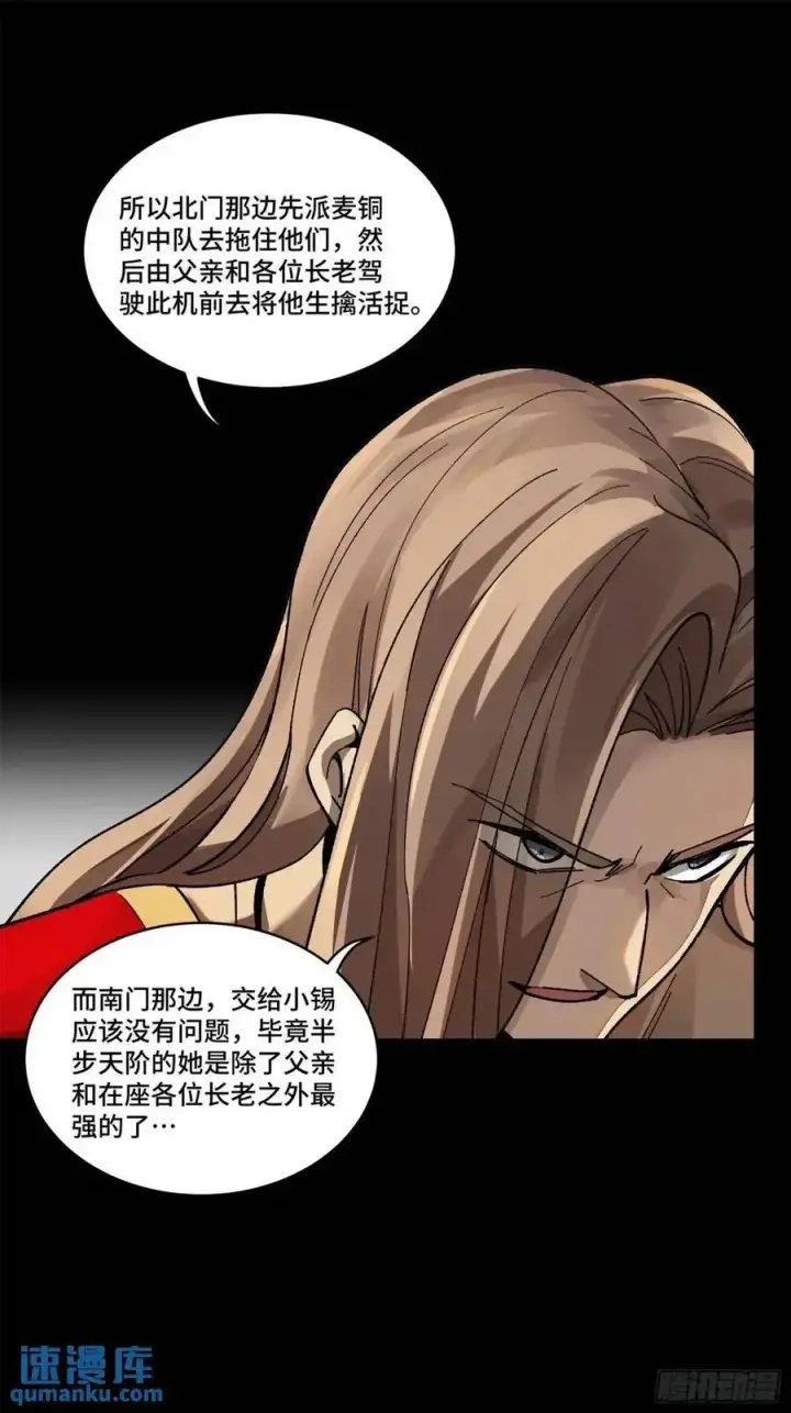 漫画《星甲魂将传》165 哪吒宿人的告诫第47张图