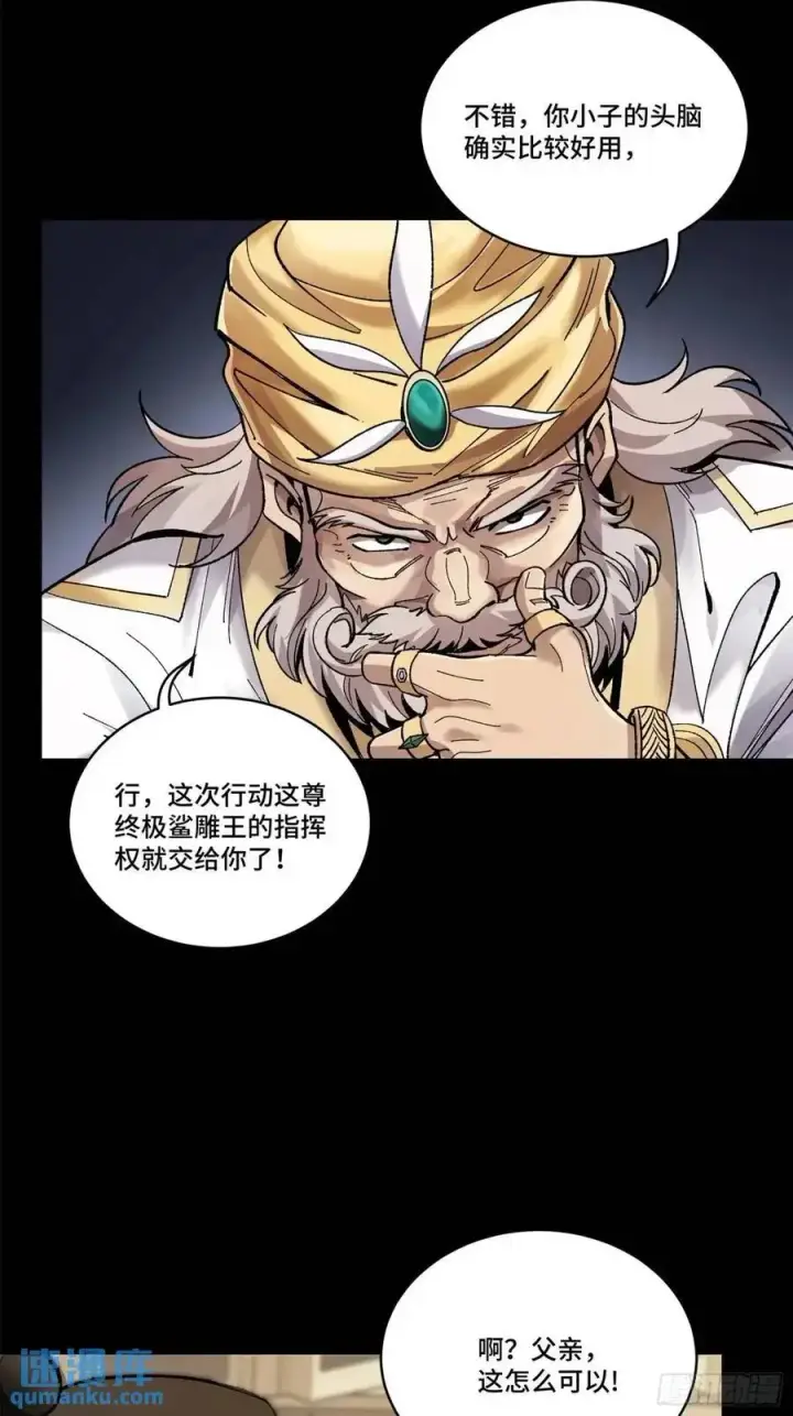 漫画《星甲魂将传》165 哪吒宿人的告诫第48张图