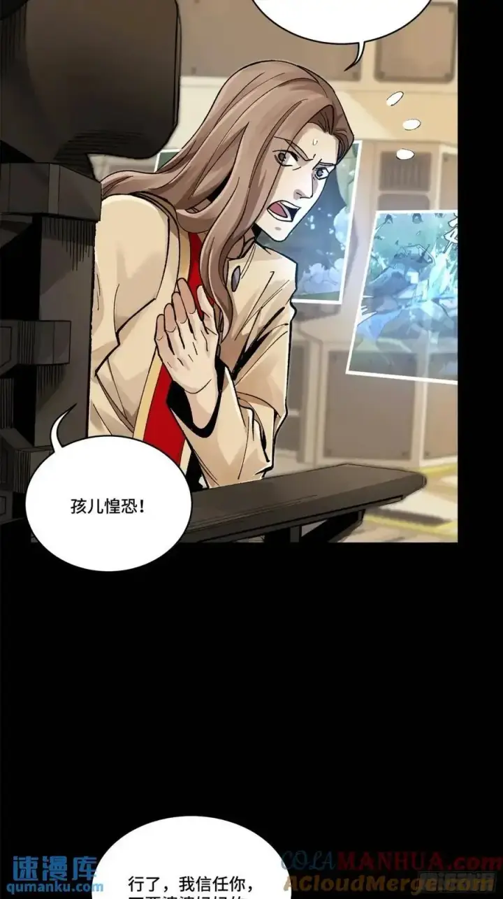 漫画《星甲魂将传》165 哪吒宿人的告诫第49张图
