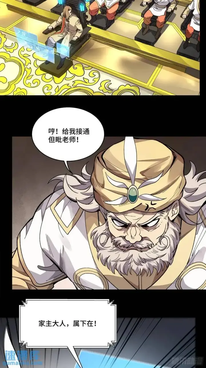 漫画《星甲魂将传》165 哪吒宿人的告诫第62张图