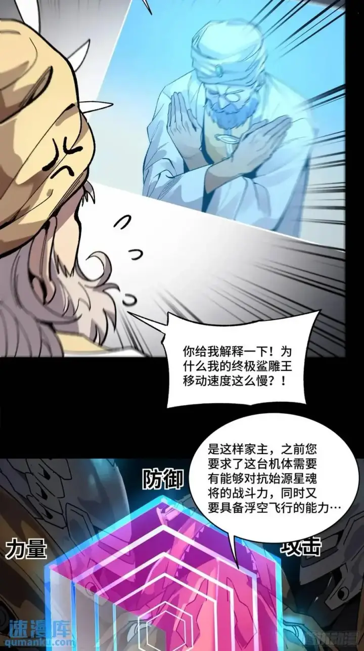 漫画《星甲魂将传》165 哪吒宿人的告诫第63张图