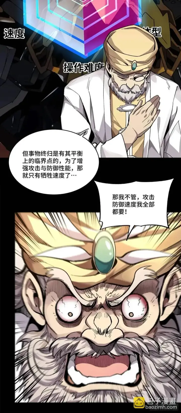漫画《星甲魂将传》165 哪吒宿人的告诫第64张图