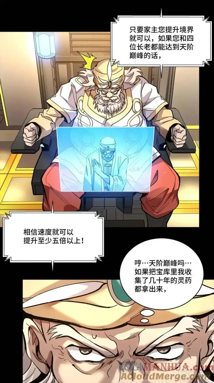 漫画《星甲魂将传》165 哪吒宿人的告诫第65张图