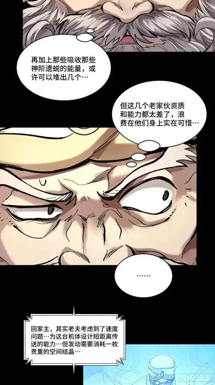 漫画《星甲魂将传》165 哪吒宿人的告诫第66张图