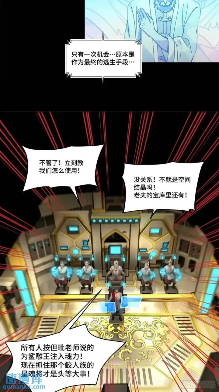 漫画《星甲魂将传》165 哪吒宿人的告诫第67张图