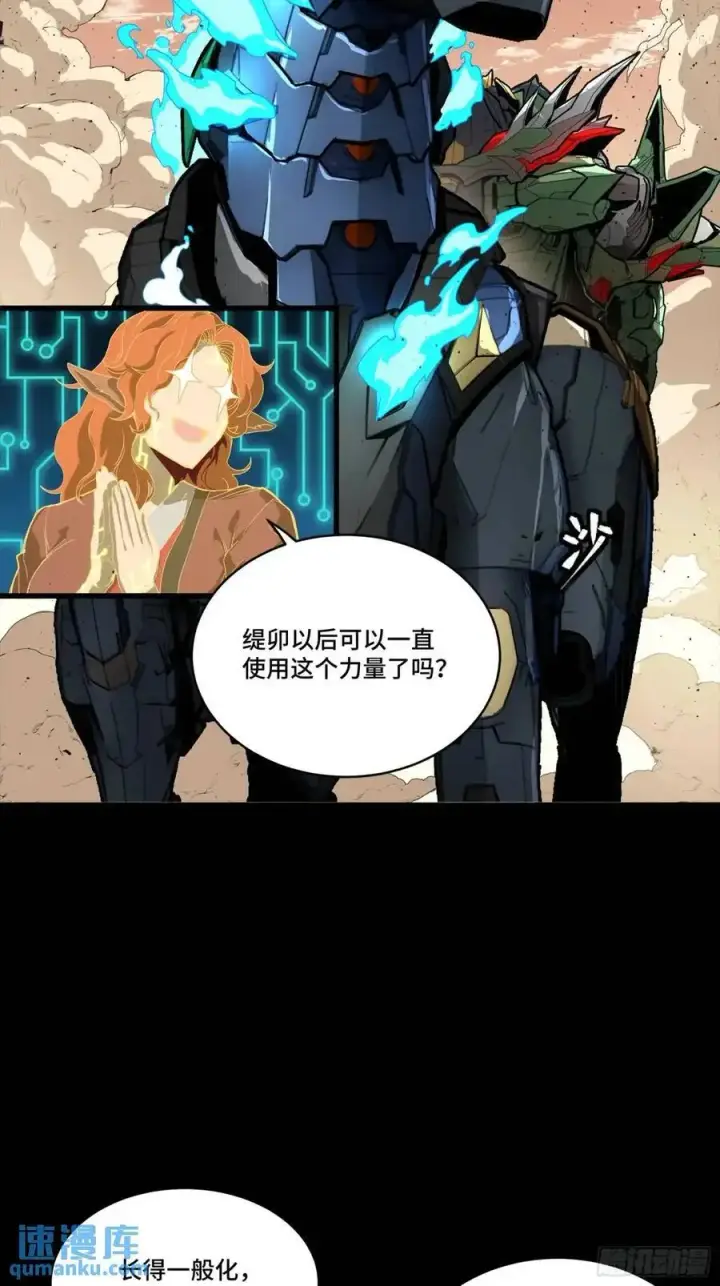 漫画《星甲魂将传》165 哪吒宿人的告诫第80张图